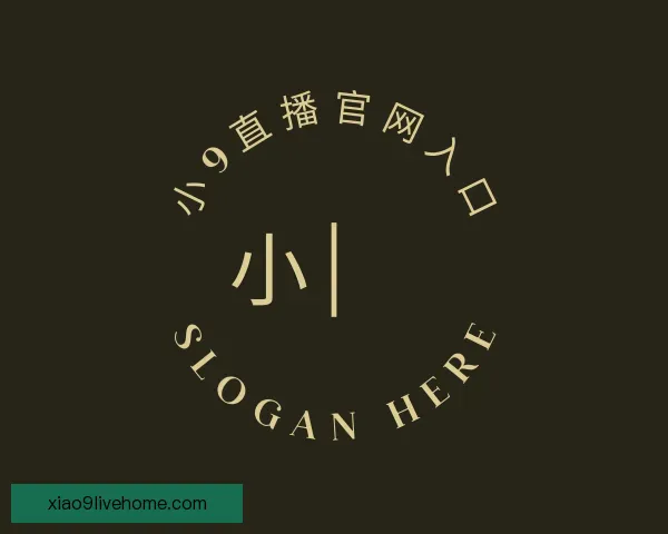 介绍小9直播官网入口